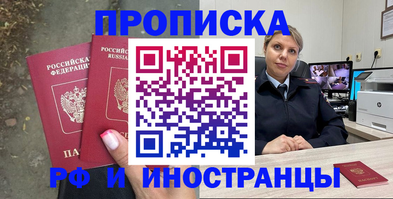 прописка в Удмуртии