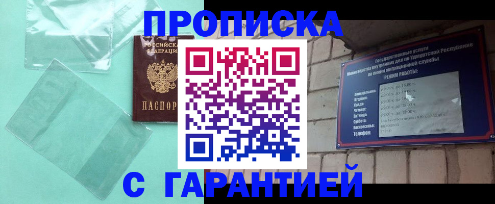 прописка для школы в Удмуртии